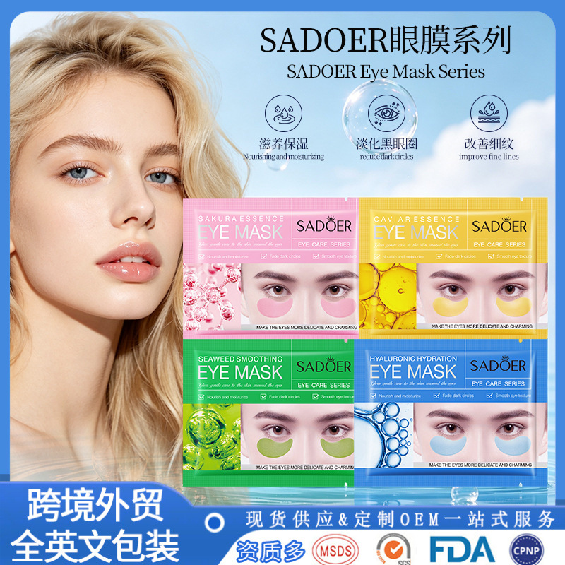 跨境眼膜SADOER滋润海藻柔滑眼膜玻尿酸黄金修护眼膜系列外贸厂家