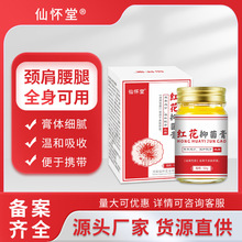 仙怀堂透骨膏舒筋活络膏颈肩腰椎膝盖关节疼痛按摩发热红花抑菌膏