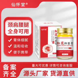 仙怀堂透骨膏舒筋活络膏颈肩腰椎膝盖关节疼痛按摩发热红花抑菌膏