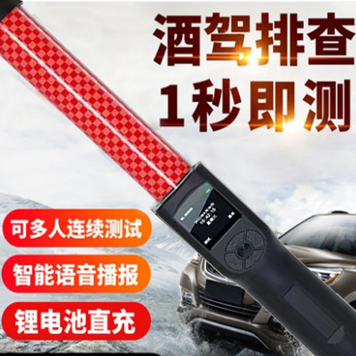 警摄酒精测试仪王尊翼查醉酒驾检测仪吹气式高精度指挥棒式测酒器