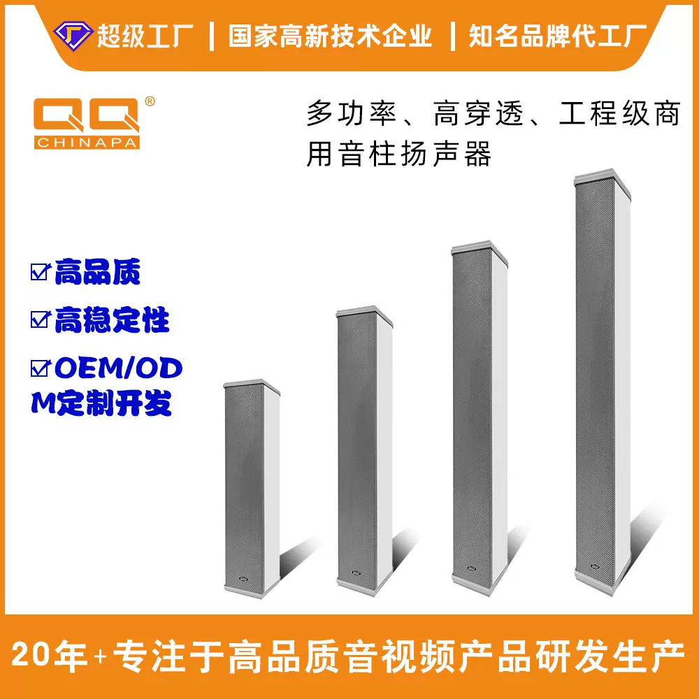 现货 窄边室外豪华音柱方形户外防水喇叭校园公共广播防疫系统3寸