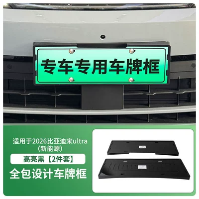 Suitable for 2026 Byd Song Ultra License Plate Frame, New Energy Vehicle Full-Edge License Plate Frame, Green License Plate New Regulations (License plate holder/license plate holder) - 2026-byd-song-ultra-new-energy-front-and-rear-license-plate-frames-with-screws-high-gloss-black