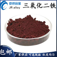 氧化铁红厂家 三氧化二铁 橡胶油漆涂料用铁红 氧化铁颜料Fe203