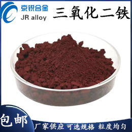 氧化铁红厂家 三氧化二铁 橡胶油漆涂料用铁红 氧化铁颜料Fe203