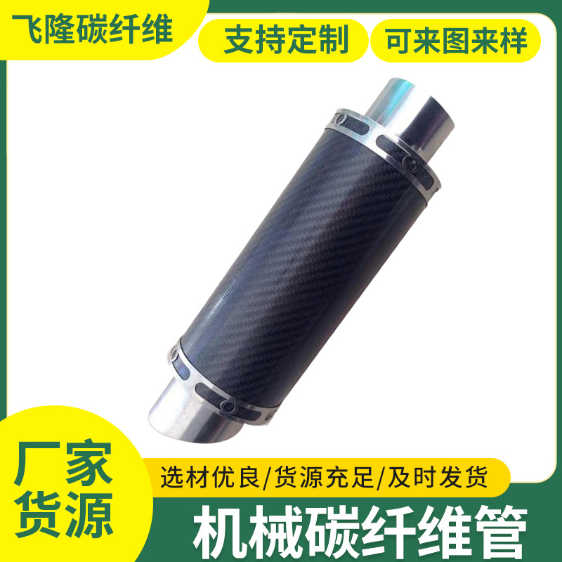 无人机配件纤维制品汽摩配件装饰碳纤维管厂家供应碳纤维管材