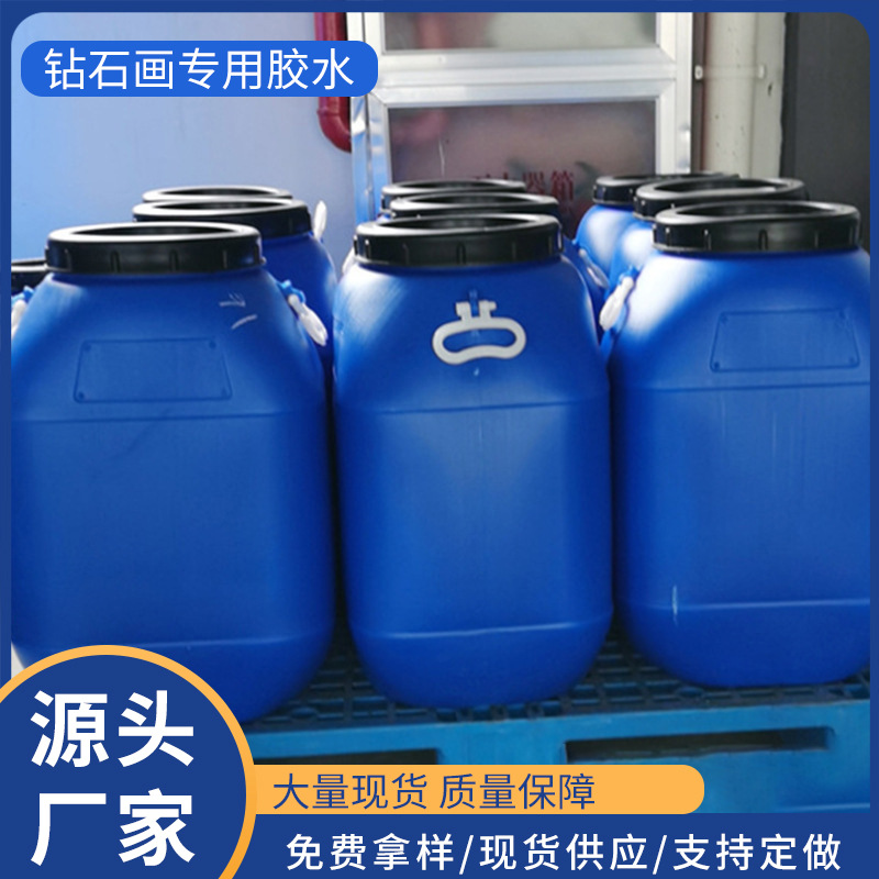 现货供应钻石画专用胶水 丝印不干胶水 水性环保胶水 贴钻胶水