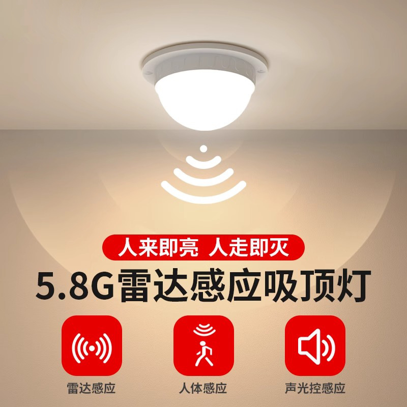 led感应吸顶灯声控灯家用雷达人体楼道楼梯走廊阳台灯过道感应灯