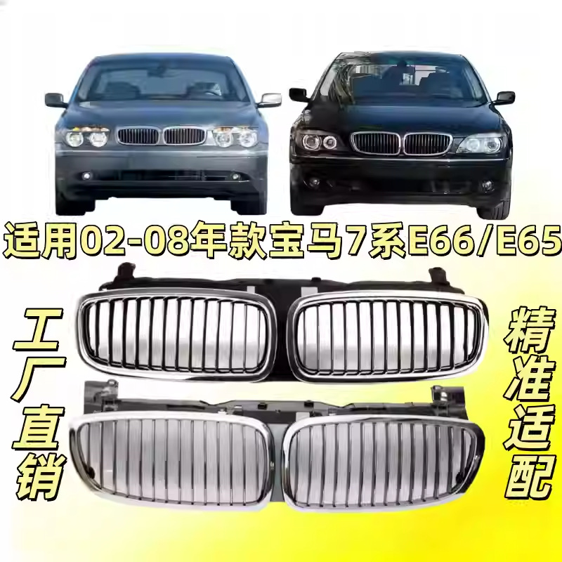 Applicable to E66 Bmw 7 Series E65 Front Grille 730 Front Face 735 Grille 740 Grille 745 Ventilation Grille 750 760