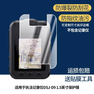 适用eFound警浩执法记录仪DSJ-D9 1.5英寸屏幕贴膜钢化软膜高清膜