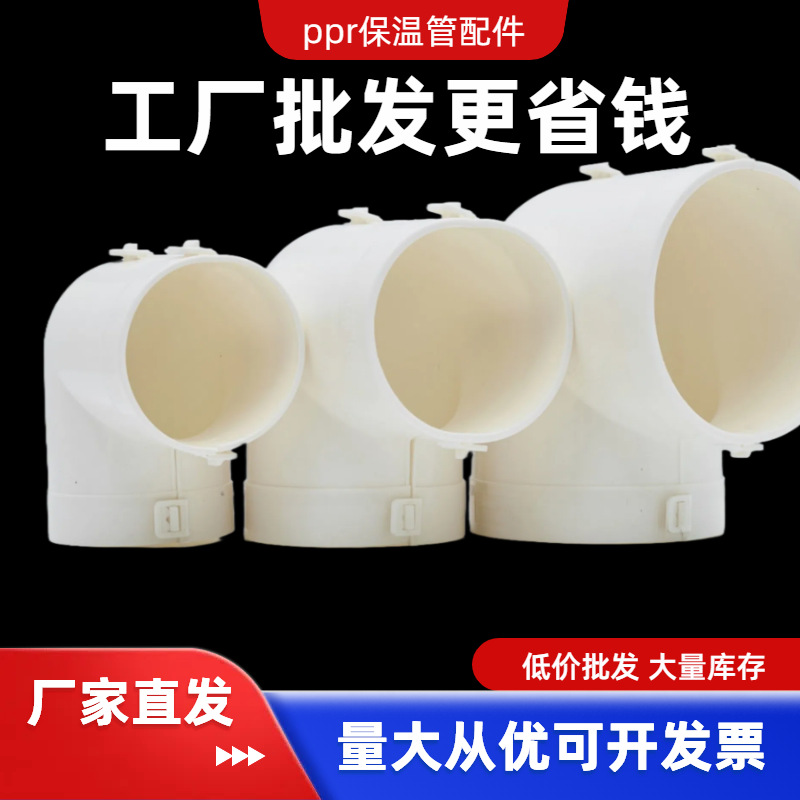 PVC哈弗开口三通排水管配件大全塑料弯头斜接头批发ppr保温管配件