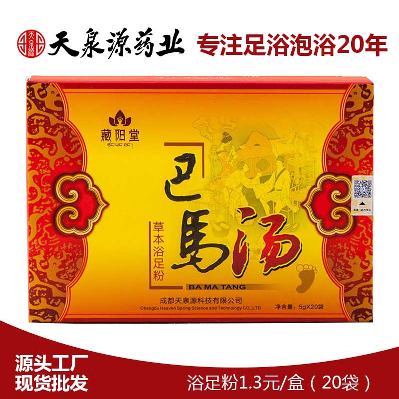 厂家现货藏阳堂巴马汤足浴粉 会销礼品 地摊货源巴马汤泡脚包