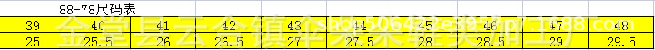 88-78尺码表