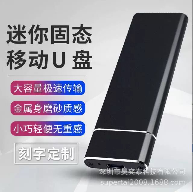 工厂批发SSD移动固态U盘1TB 便携移动固态硬盘设计LOGO高速
