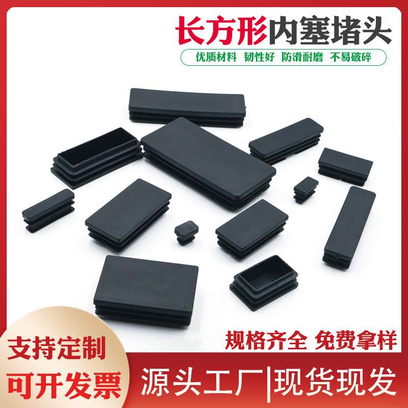 Rectangular Plastic Plug, Pipe Plug, Table and Chair Furniture, Rectangular Foot Pad Plug, Stainless Steel Square Pipe Inner Plug, Stuffy Head Sealing Plug