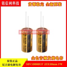 日本尼吉康50V10000UF 25X50 FW金色音频发烧电容 NICHICON 替35V