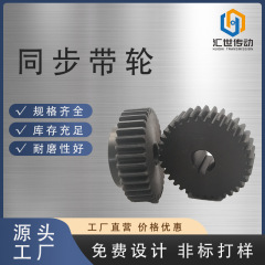 山東省工場直販45 # 鋼製同期ベルトプーリー 5M S5M XL H 非標準同期プーリーのカスタム製作も可能です