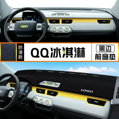Suitable for Chery Qq Ice Günəş əleyhinə siperlik - qq-ice-cream-front-window-mat-anti-slip-black-border