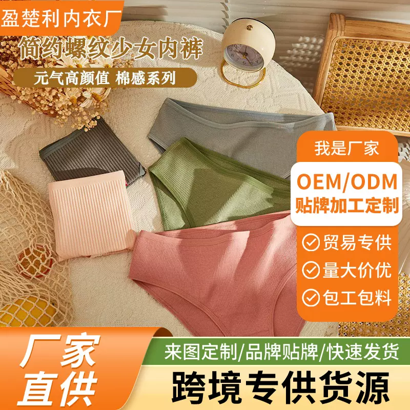 螺纹少女三角裤 日系纯棉裆中腰女士内裤可爱色薄款欧美性感内裤