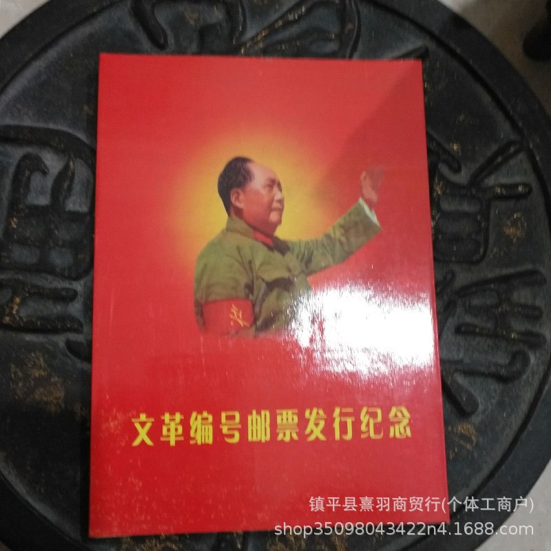 문화 혁명 우표