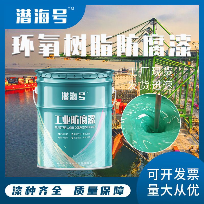 金属漆钢结构防锈环氧树脂防腐漆 管道防腐涂料环氧树脂防腐漆