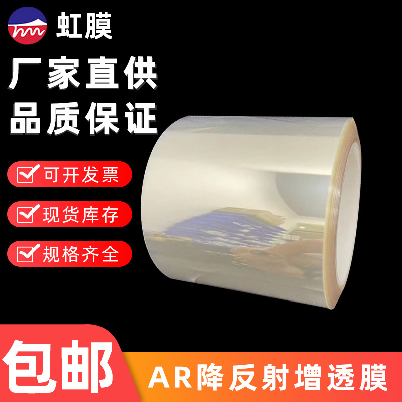 Coating Manufacturer Direct Sales Mobile Phone Computer Car Navigation Screen Petar Brightening Anti-Reflective Protective Film Full Screen