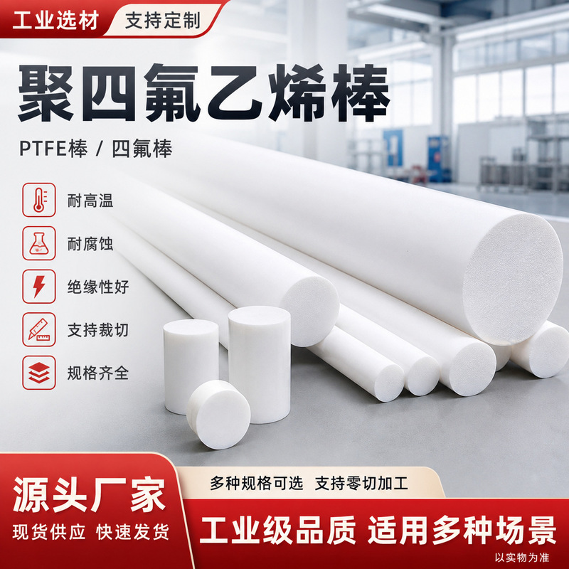 Polytetrafluoroethylene Rod Ptfe Tetrafluoro Material Plastic Rod Teflon Rod Manufacturer Rock Wool Color Steel Purification Board Polytetrafluoroethylene Rod Ptfe Tetrafluoro Material Plastic Rod Teflon Rod Manufacturer Rock Wool Color Steel Purification Board