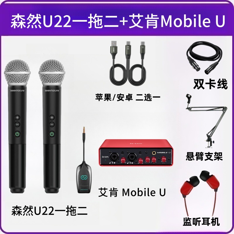 Senran U22 Wireless Microphone Speaker Karaoke Live Broadcast Sound Card Set Internet Celebrity Anchor Outdoor Noise Reduction Dynamic Microphone