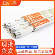 佛山照明 T5日光灯管T5双端荧光灯三基色8W14W21W28W批发