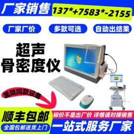 医用骨密度检测仪厂家价格便携式骨密度测定仪测量仪器