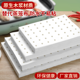 Rectangular Steamer Paper Non-stick Steamer Drawer Steamer Car Steamer Cabinet Steamer Paper Commercial Padded Paper Steamed Bun Steamed Buns Oil Paper