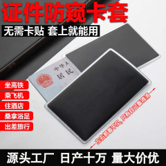 IDカードのぞき見防止カードホルダー、IDカードのぞき見防止カードステッカー、カードバッグ、銀行カード、キャンパスカード、プライバシー保管保護カバー
