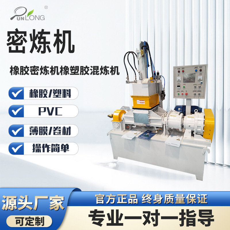 实验室小型密炼机1L2L3LPVC塑料橡胶密炼机橡塑胶混炼机