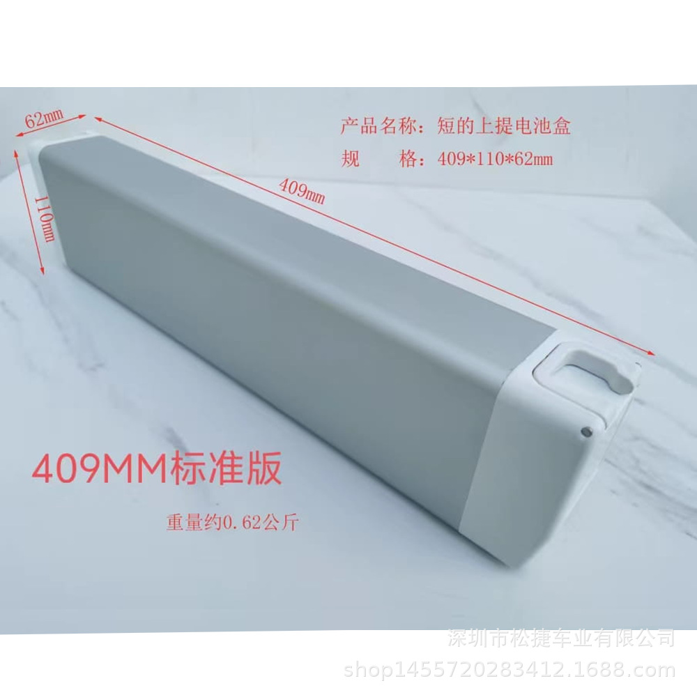 锂电电池壳上提车款铝合金电池壳短的/409*110*62mm电瓶车电池壳