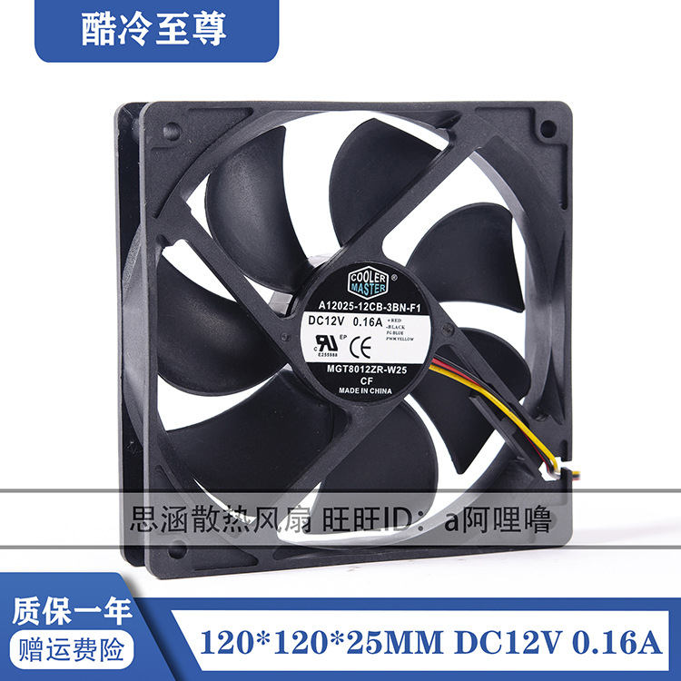 酷冷 12CM 12025 12V 0.16A 电脑主机电源机箱散热风扇