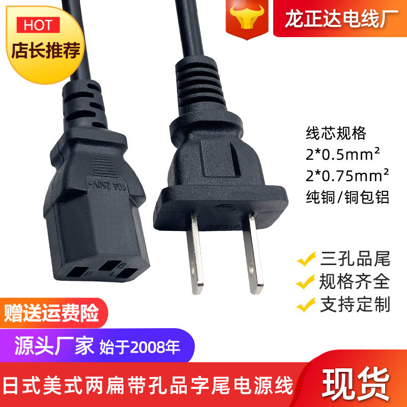 Taiwan Japan Plug Printer Wire U.S. Gauge Two Flat Plug with Ground Wire Japanese American Product Tail Power Cord Two Core