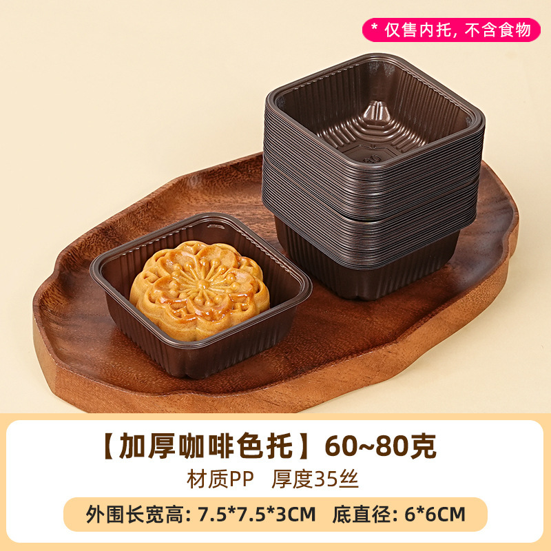 食品级加厚月饼托50克80g透明PP内底托蛋黄酥100中秋包装袋吸塑盒|undefined
