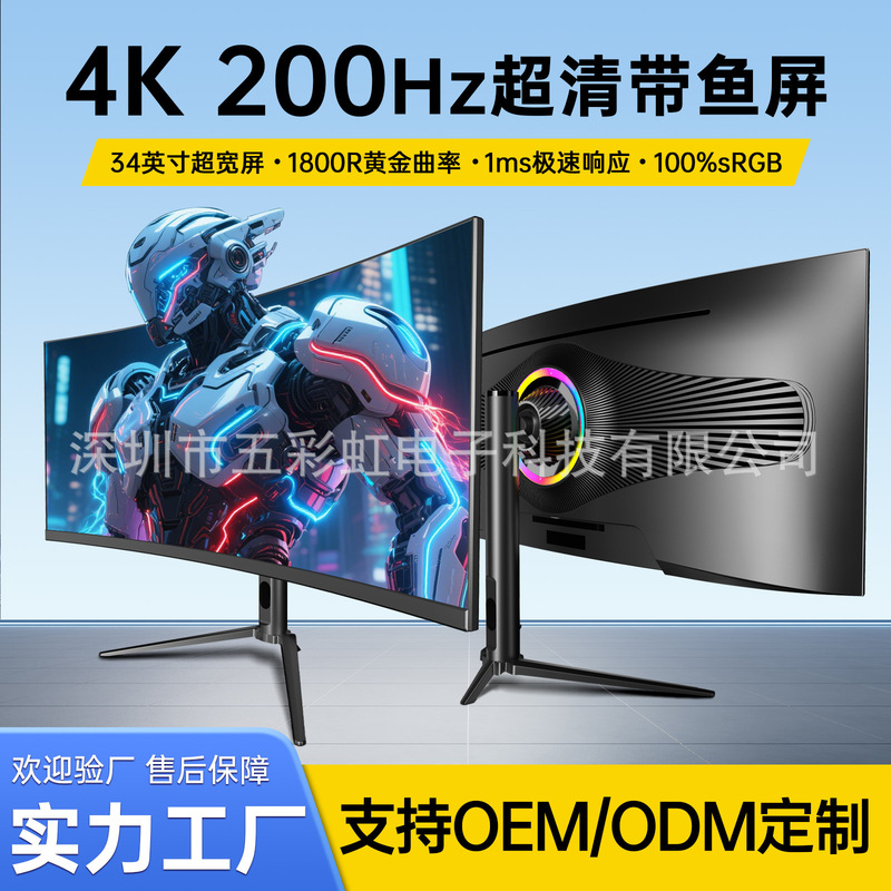 34inch Computer Monitor with Curved Screen, Ultra-Clear Ultra-Wide Screen, Suitable for Office, Home, Internet Cafe, and E-Sports Gaming Display