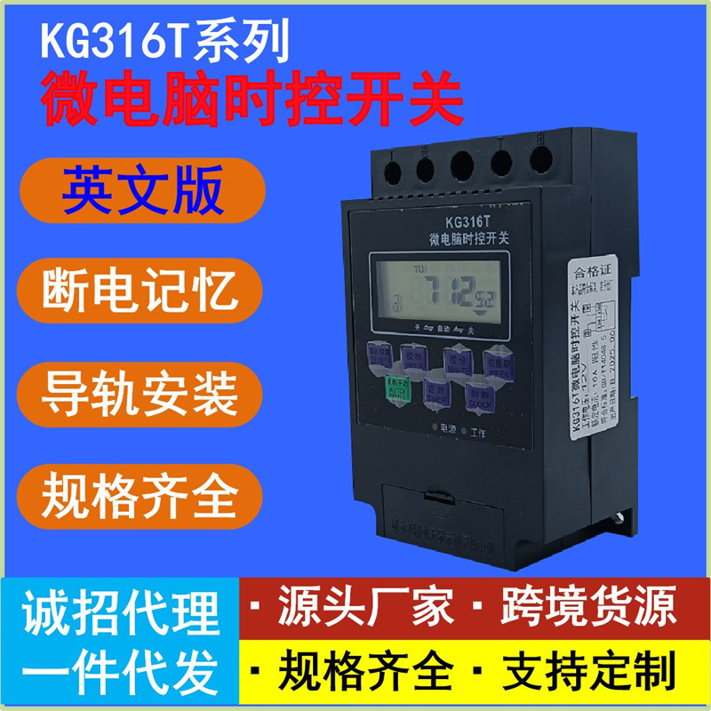KG316T时控开关16组编程自动定时开关220V导轨微电脑工业计时器