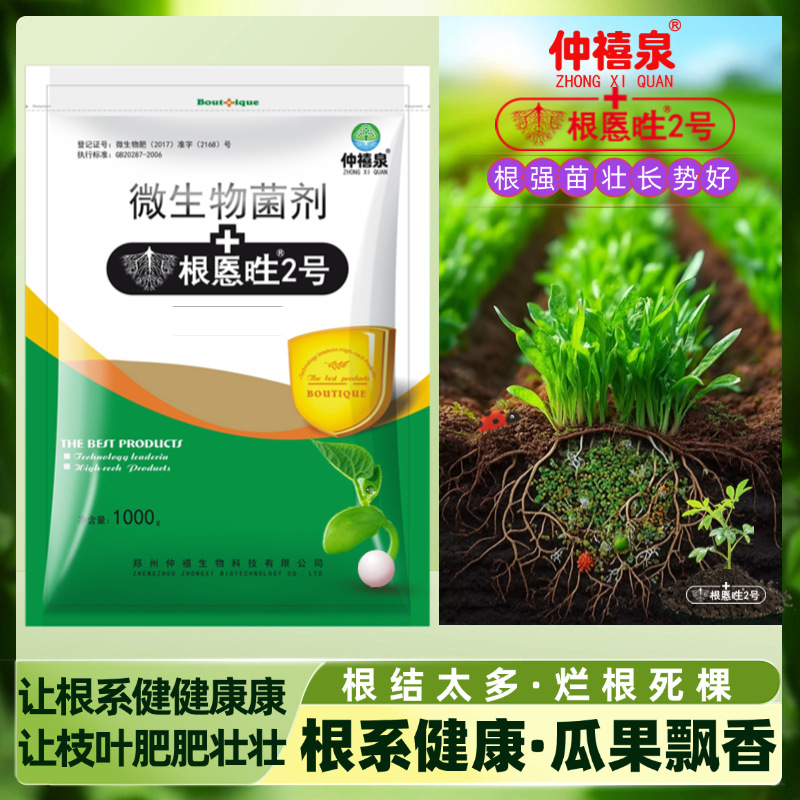 农用正品批发枯草芽孢杆菌微生物菌剂微生物菌肥番茄辣椒黄瓜闷棚