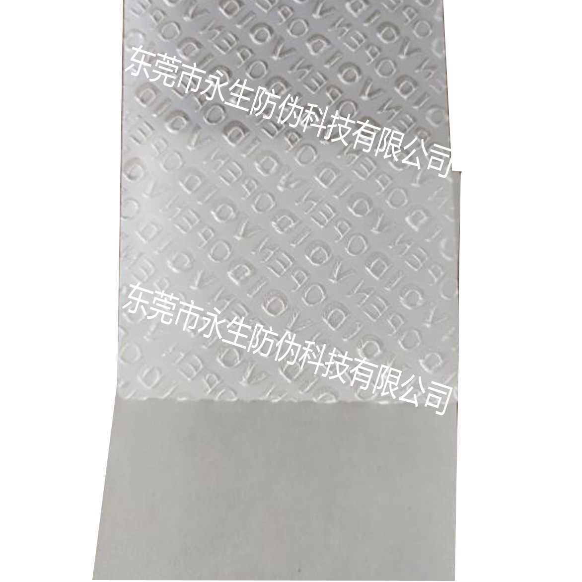 白色揭开OPEN VOID 条码全息  荧光证书  一次性镭射  多层不干胶