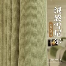 人字纹雪尼尔窗帘遮光2025新款卧室客厅飘窗绍兴柯桥轻奢抹茶绿色