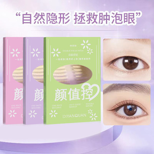 Diyanquan Simulated Invisible Double Eyelid Patch, Natural Skin-Fitting, Long-Lasting, Waterproof and Traceless Double Eyelid Patch