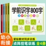 学前幼儿园训练识字字帖