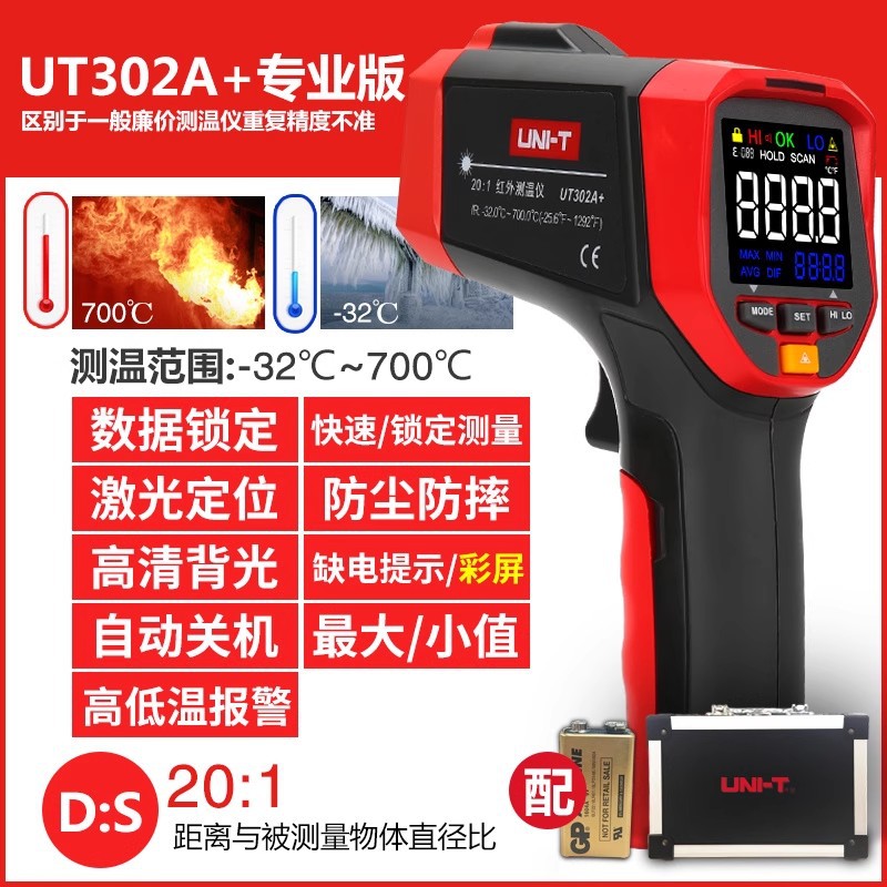 优利德UT302A+红外线测温仪高精度工业温度计电子烘焙水温油温枪