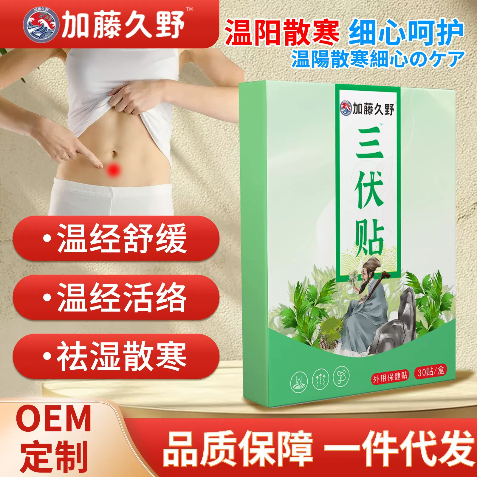 加藤久野发三伏贴三九贴儿童成人肩颈穴位艾灸贴腰椎颈椎膝盖贴