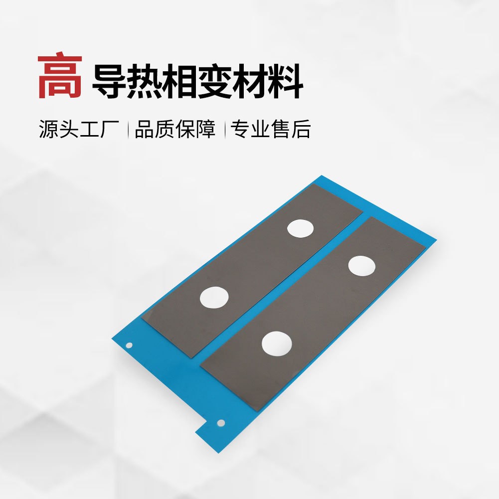 相变化导热硅胶片芯片微处理耐高低温散热低热阻PCM-6W相变化材料