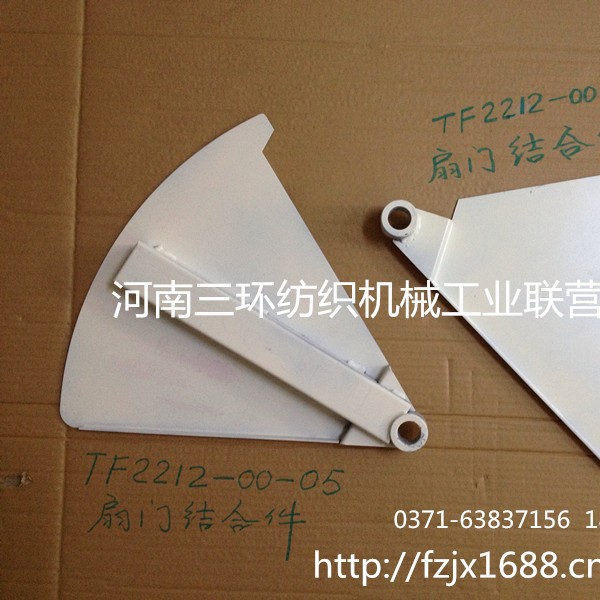 扇形门结合件 TF2212-00-4 郑州清梳联纺织机械配件