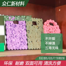pe菜板 耐磨彩色pe全新料杂花板加工高分子聚乙烯菜板加工