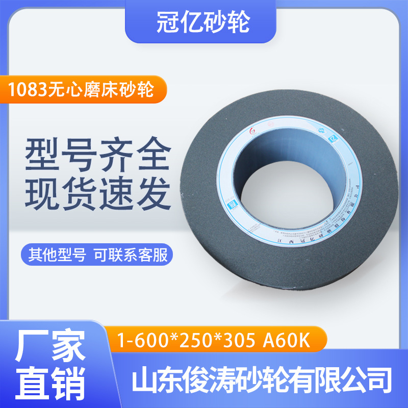 冠亿牌1-600*250*305 A60K 1083无心磨床砂轮 棕刚玉材质砂轮机