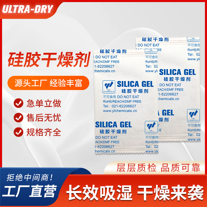 烨凌厂家透明硅胶干燥剂除湿剂鞋子防潮剂吸附用防霉防霉防潮